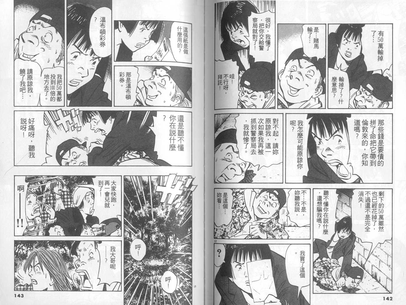 HAPPY!网坛小魔女 第23卷 第72页