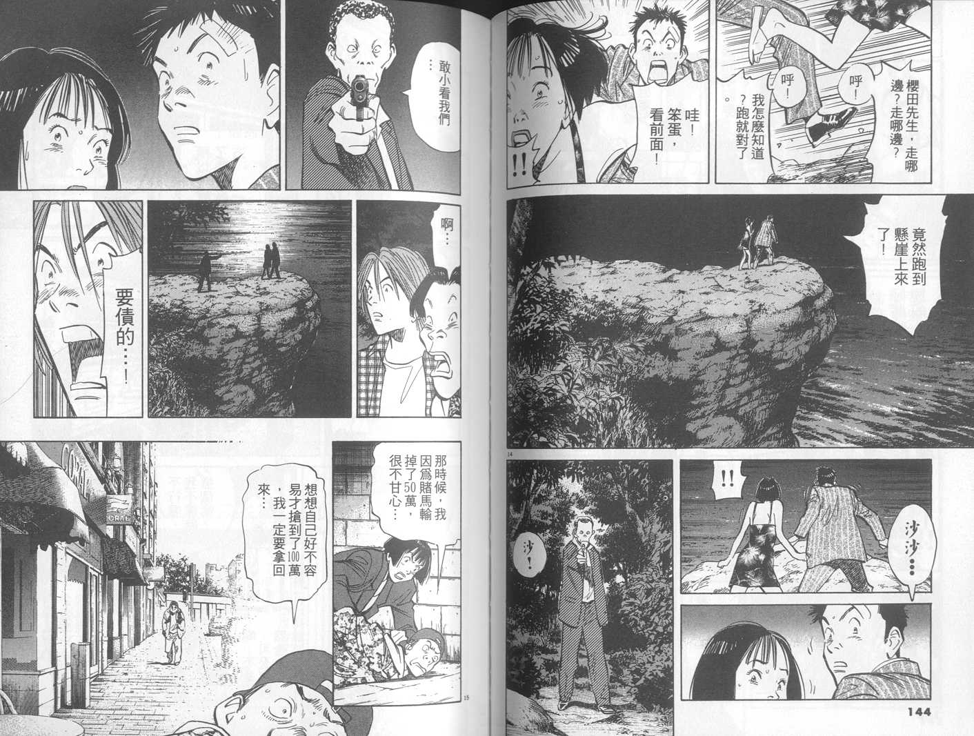 HAPPY!网坛小魔女 第23卷 第73页