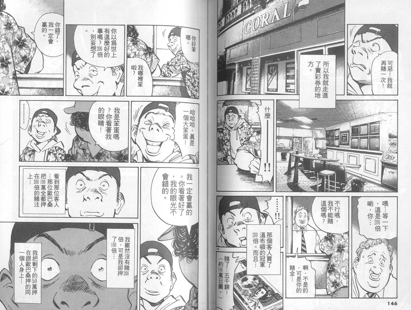 HAPPY!网坛小魔女 第23卷 第74页