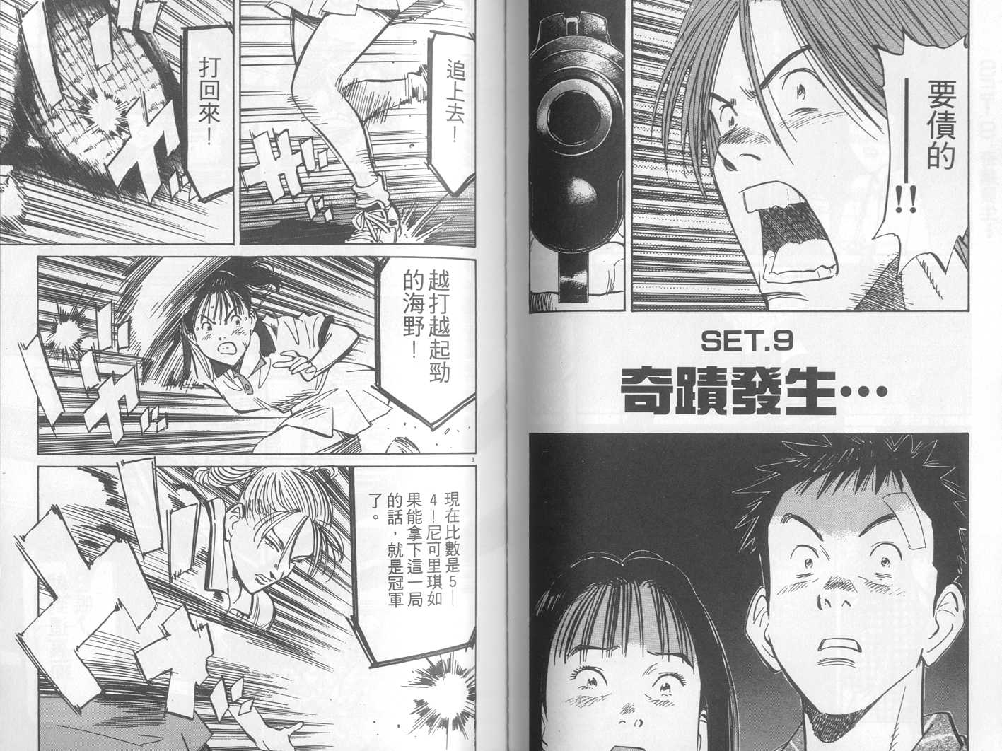 HAPPY!网坛小魔女 第23卷 第76页