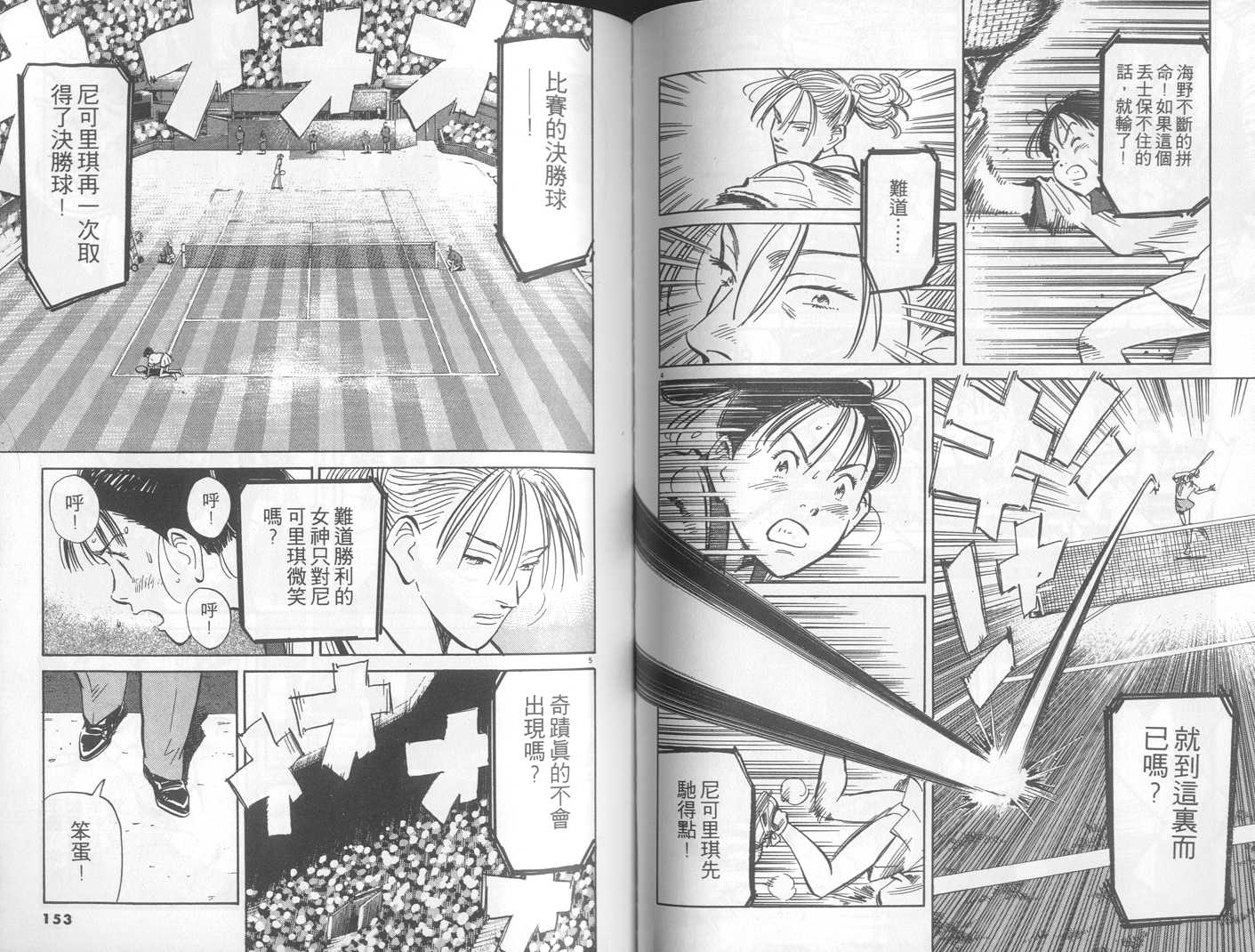 HAPPY!网坛小魔女 第23卷 第77页