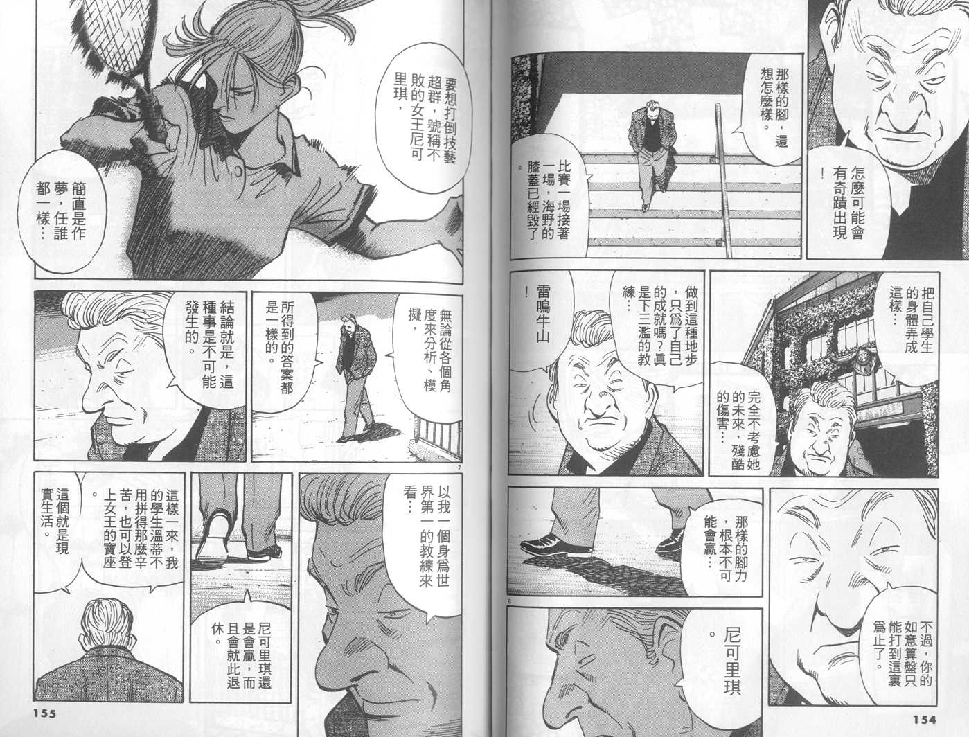 HAPPY!网坛小魔女 第23卷 第78页