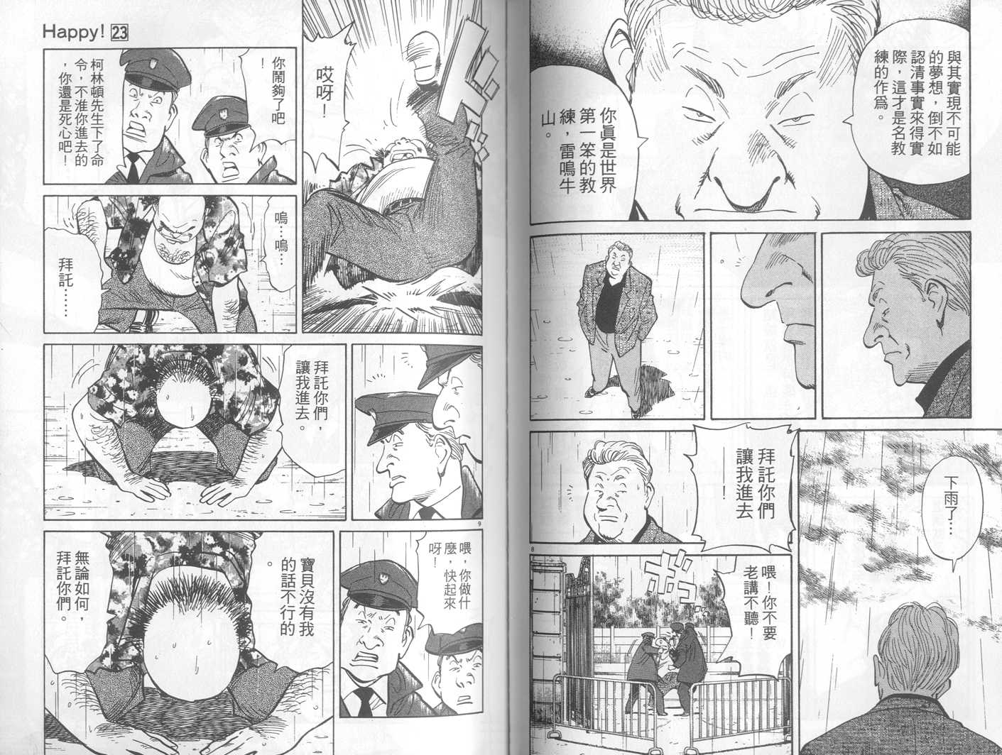 HAPPY!网坛小魔女 第23卷 第79页