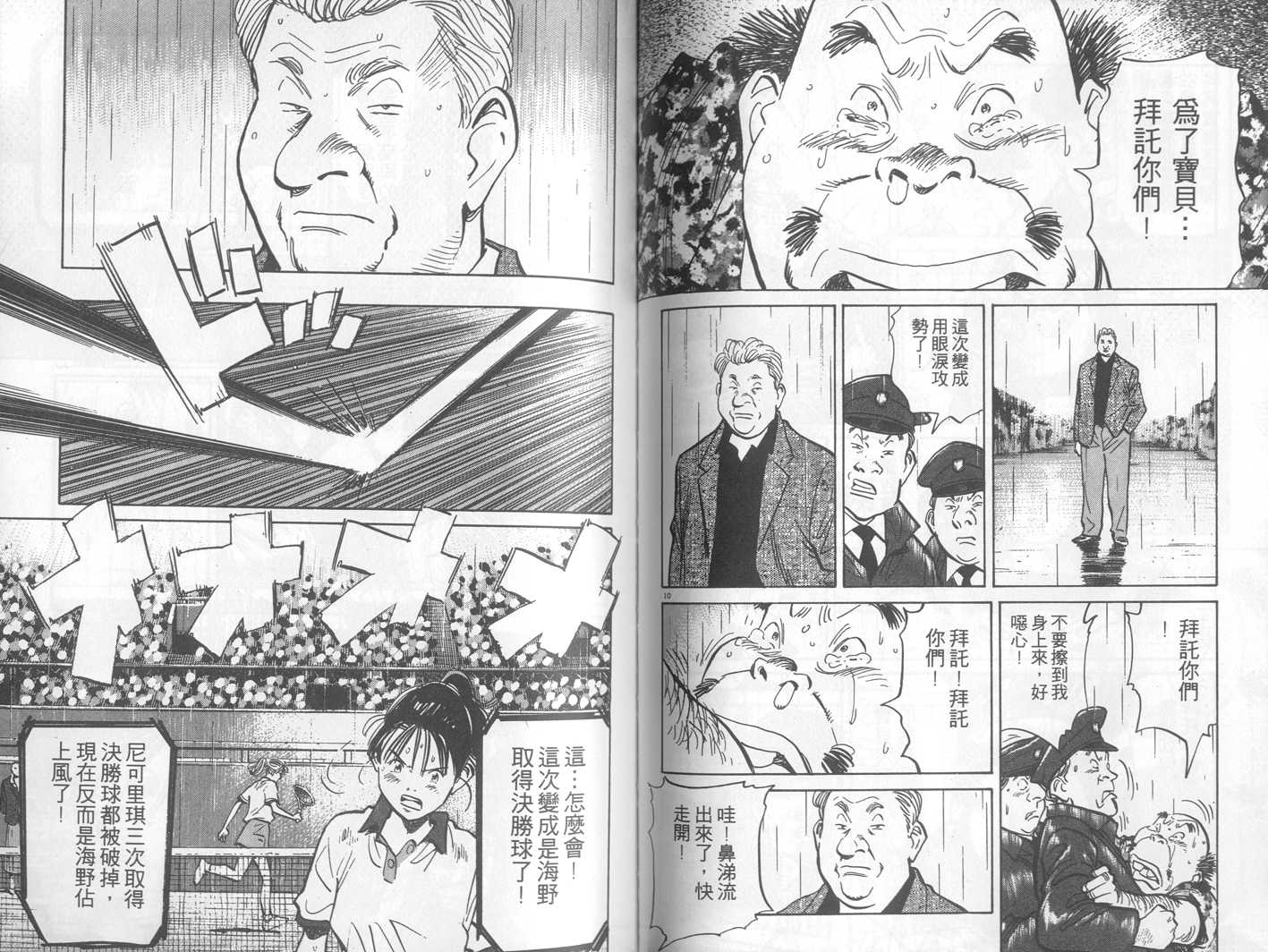 HAPPY!网坛小魔女 第23卷 第80页