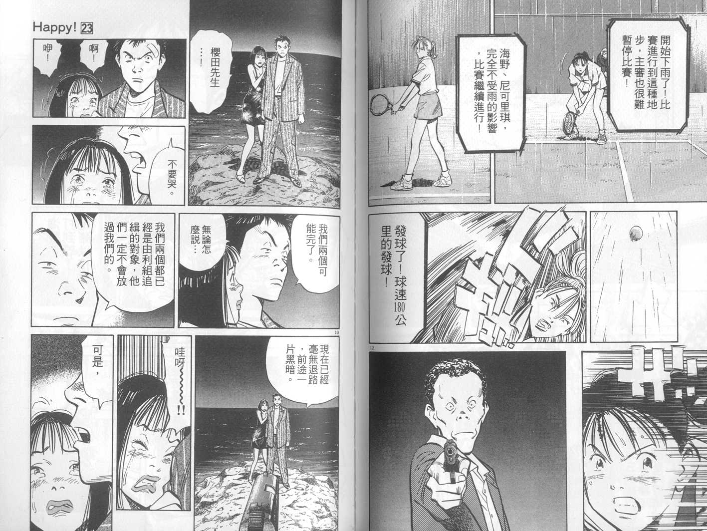 HAPPY!网坛小魔女 第23卷 第81页