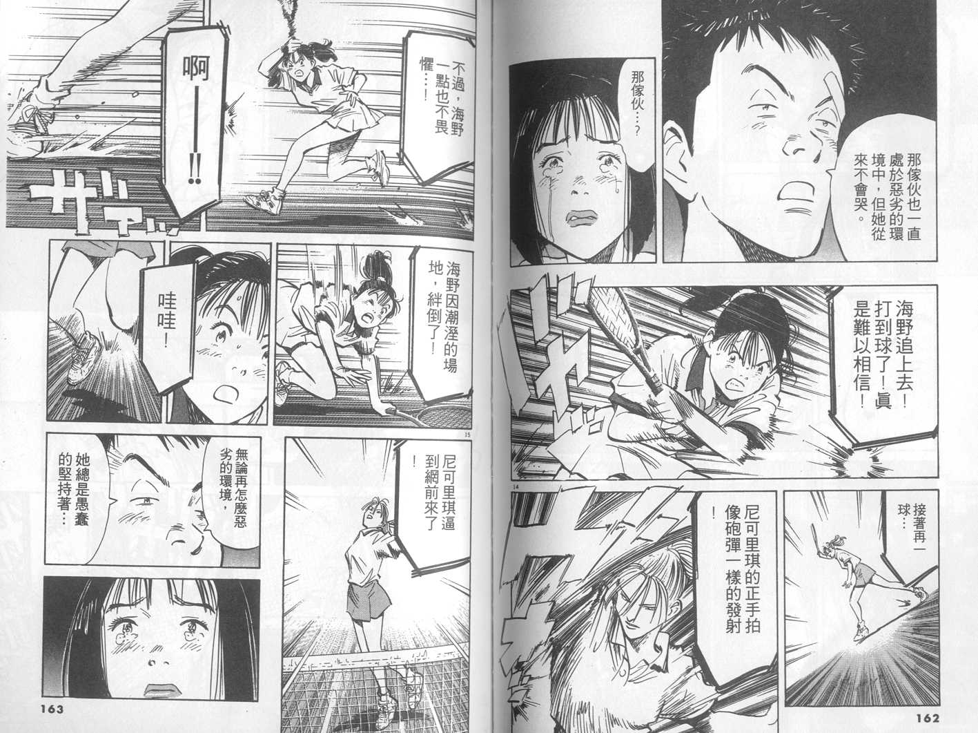 HAPPY!网坛小魔女 第23卷 第82页