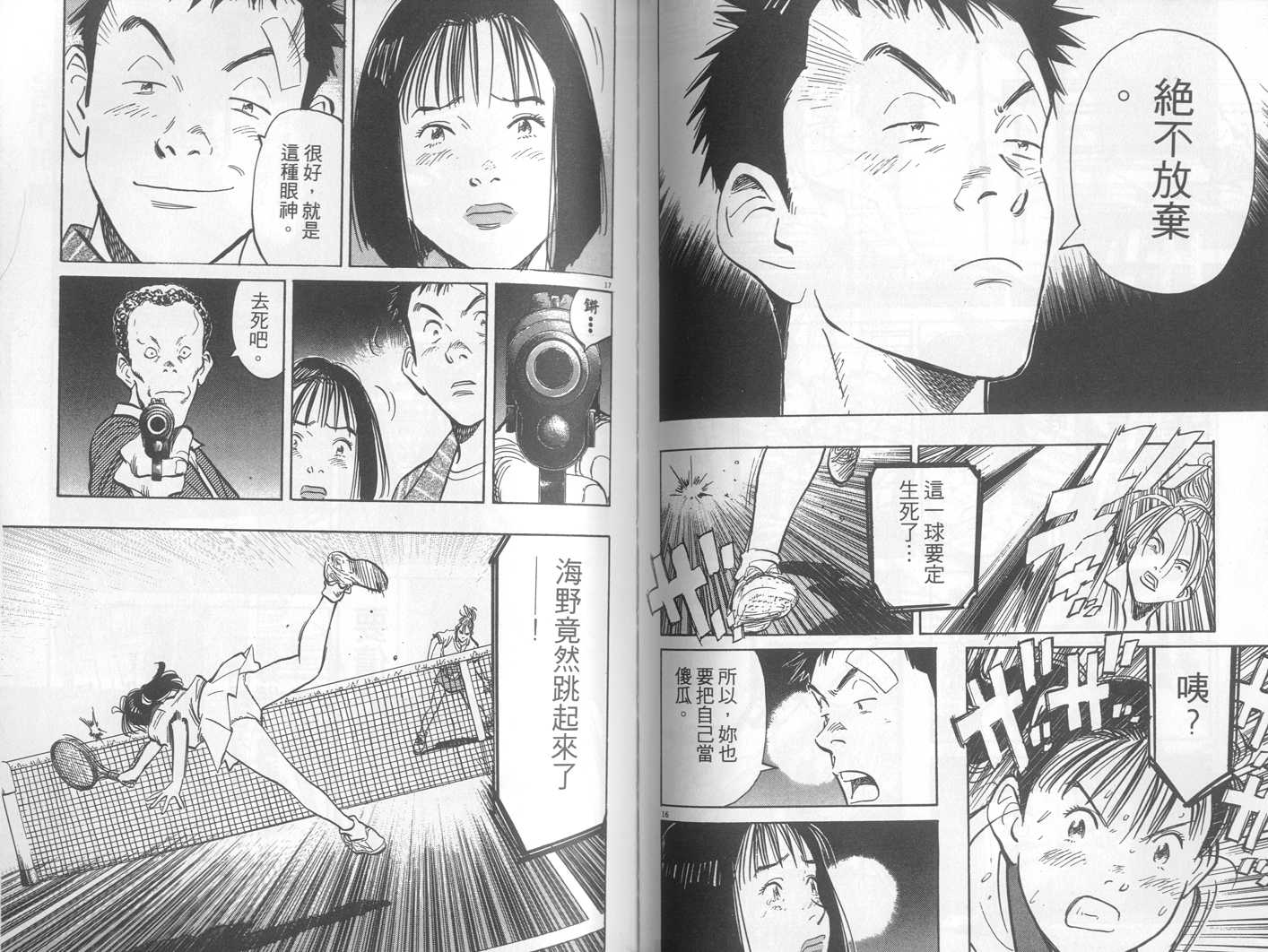 HAPPY!网坛小魔女 第23卷 第83页