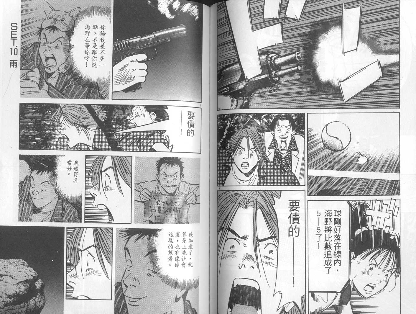 HAPPY!网坛小魔女 第23卷 第84页