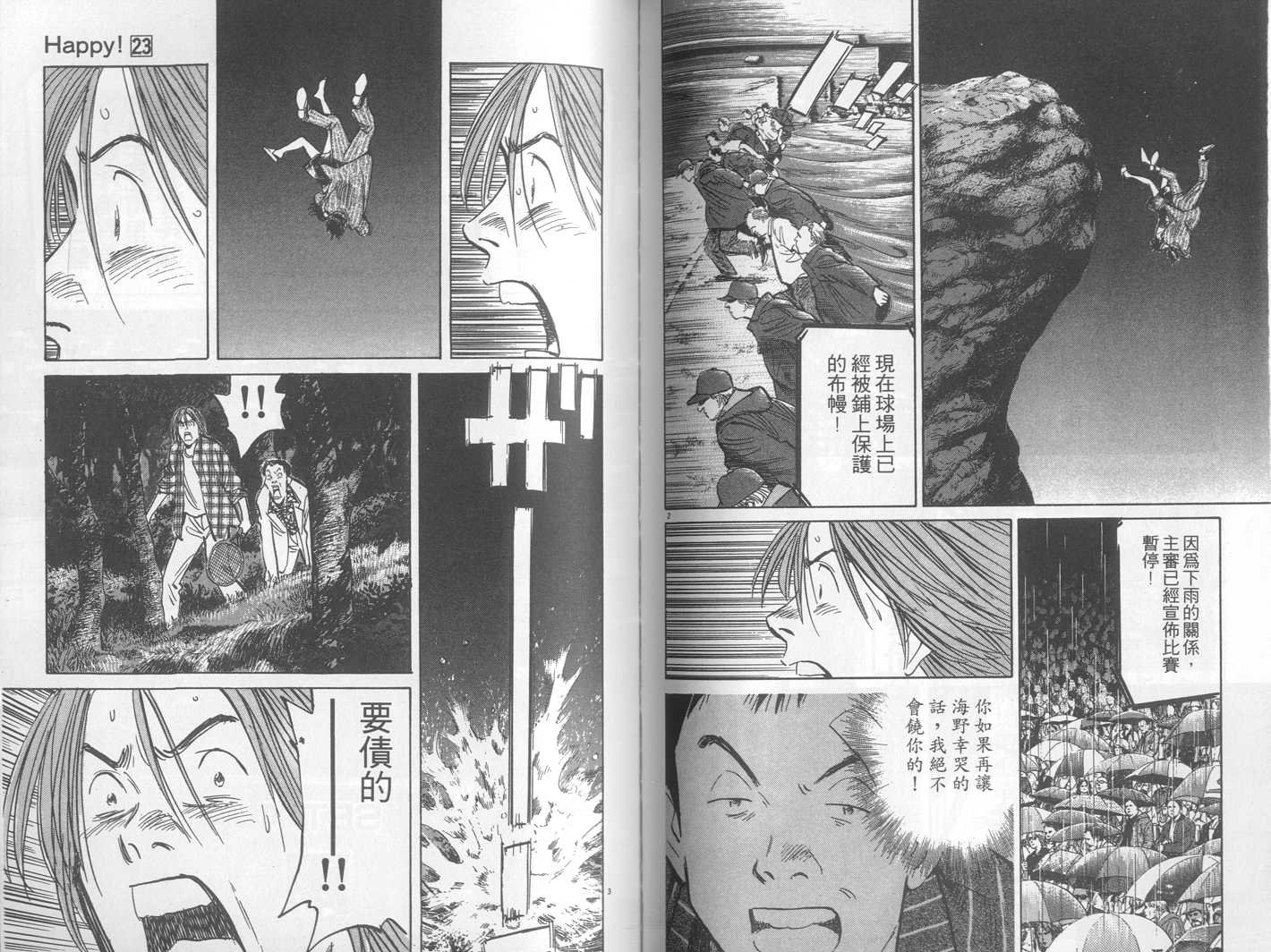 HAPPY!网坛小魔女 第23卷 第85页