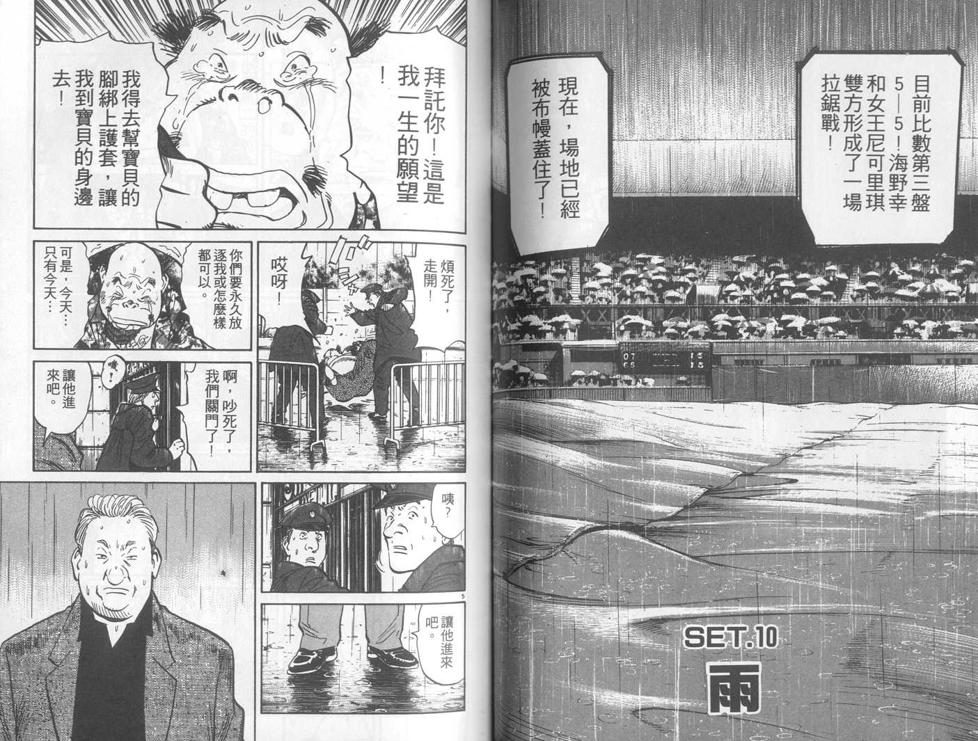 HAPPY!网坛小魔女 第23卷 第86页