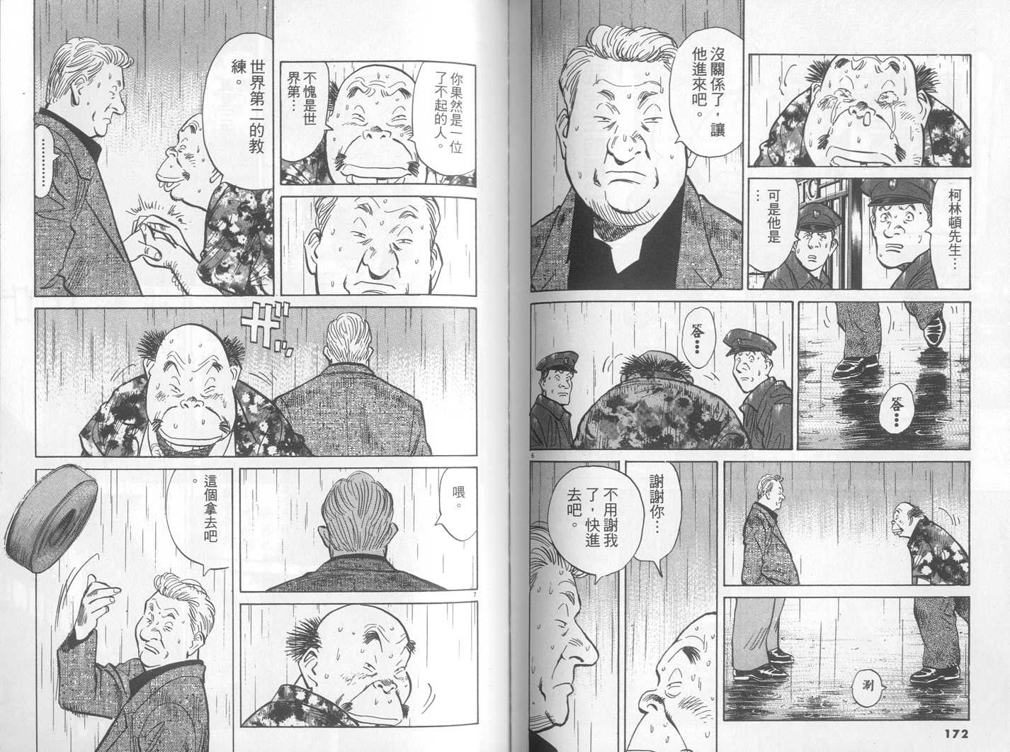 HAPPY!网坛小魔女 第23卷 第87页