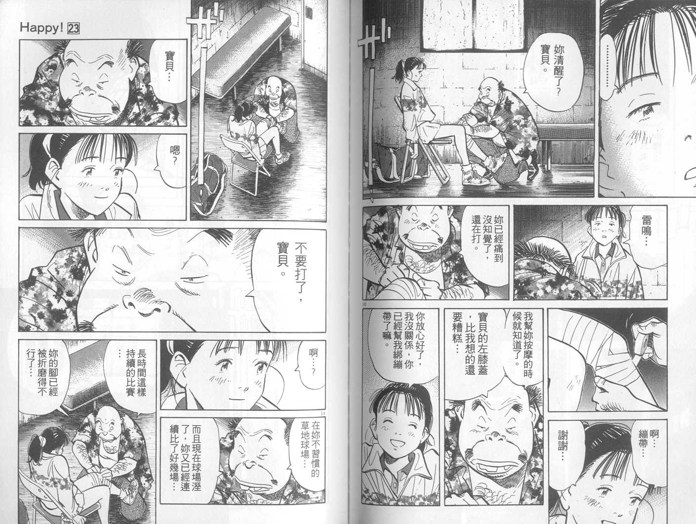 HAPPY!网坛小魔女 第23卷 第89页