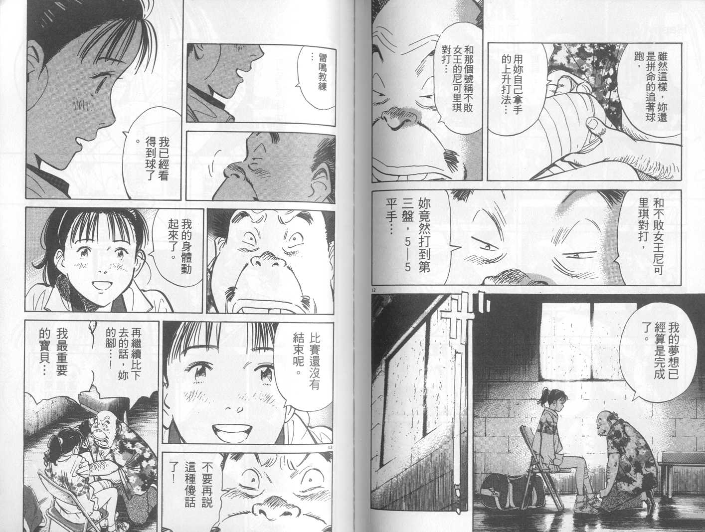 HAPPY!网坛小魔女 第23卷 第90页