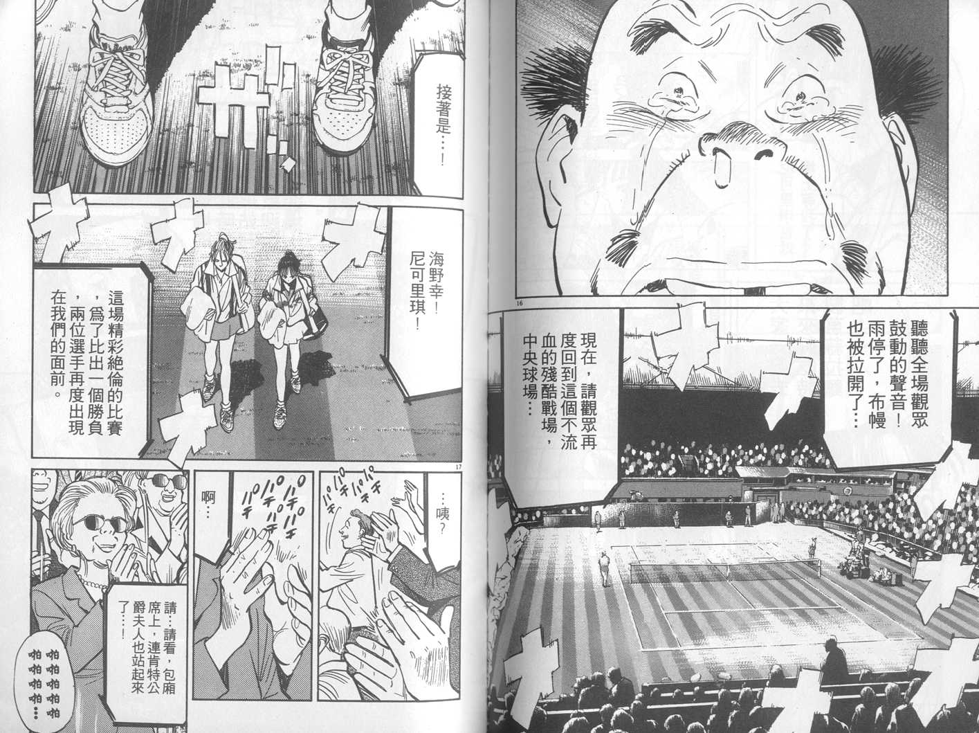 HAPPY!网坛小魔女 第23卷 第92页