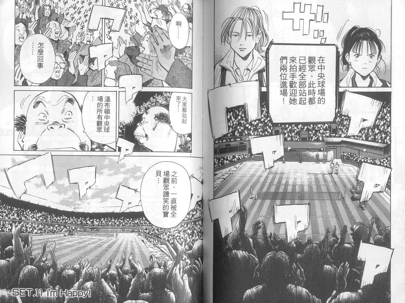 HAPPY!网坛小魔女 第23卷 第93页