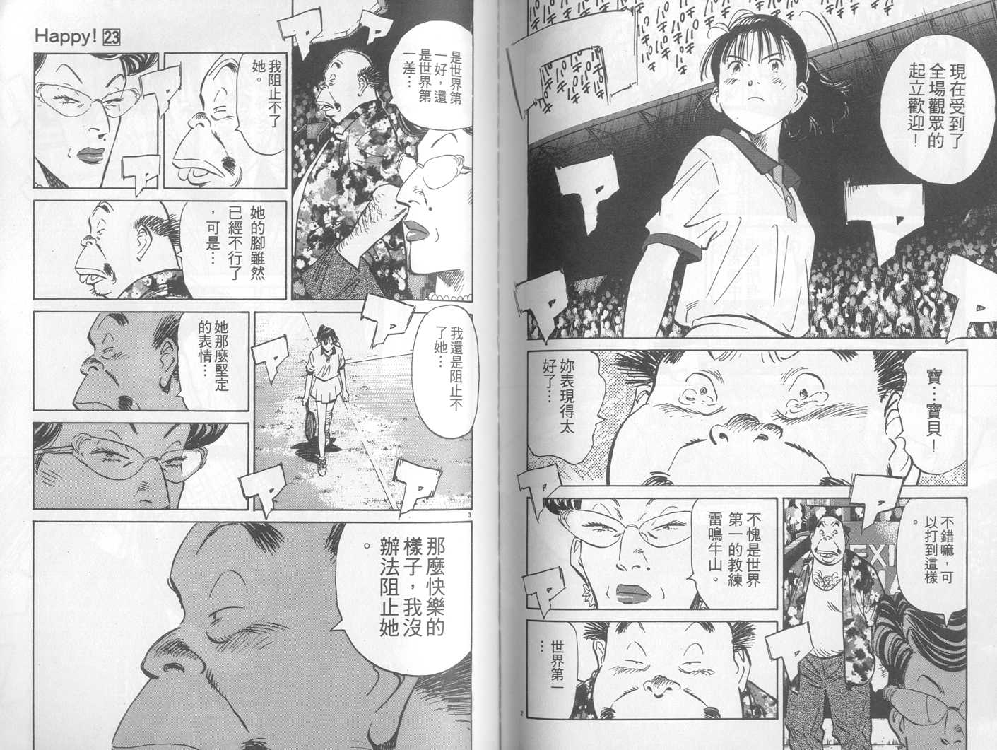 HAPPY!网坛小魔女 第23卷 第94页