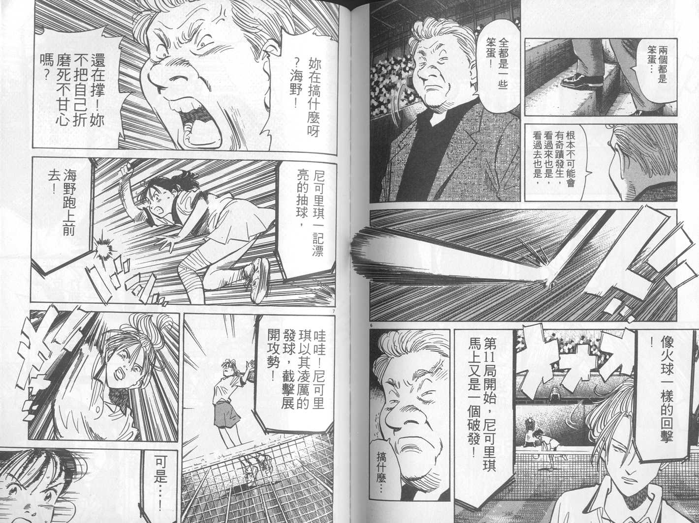 HAPPY!网坛小魔女 第23卷 第96页