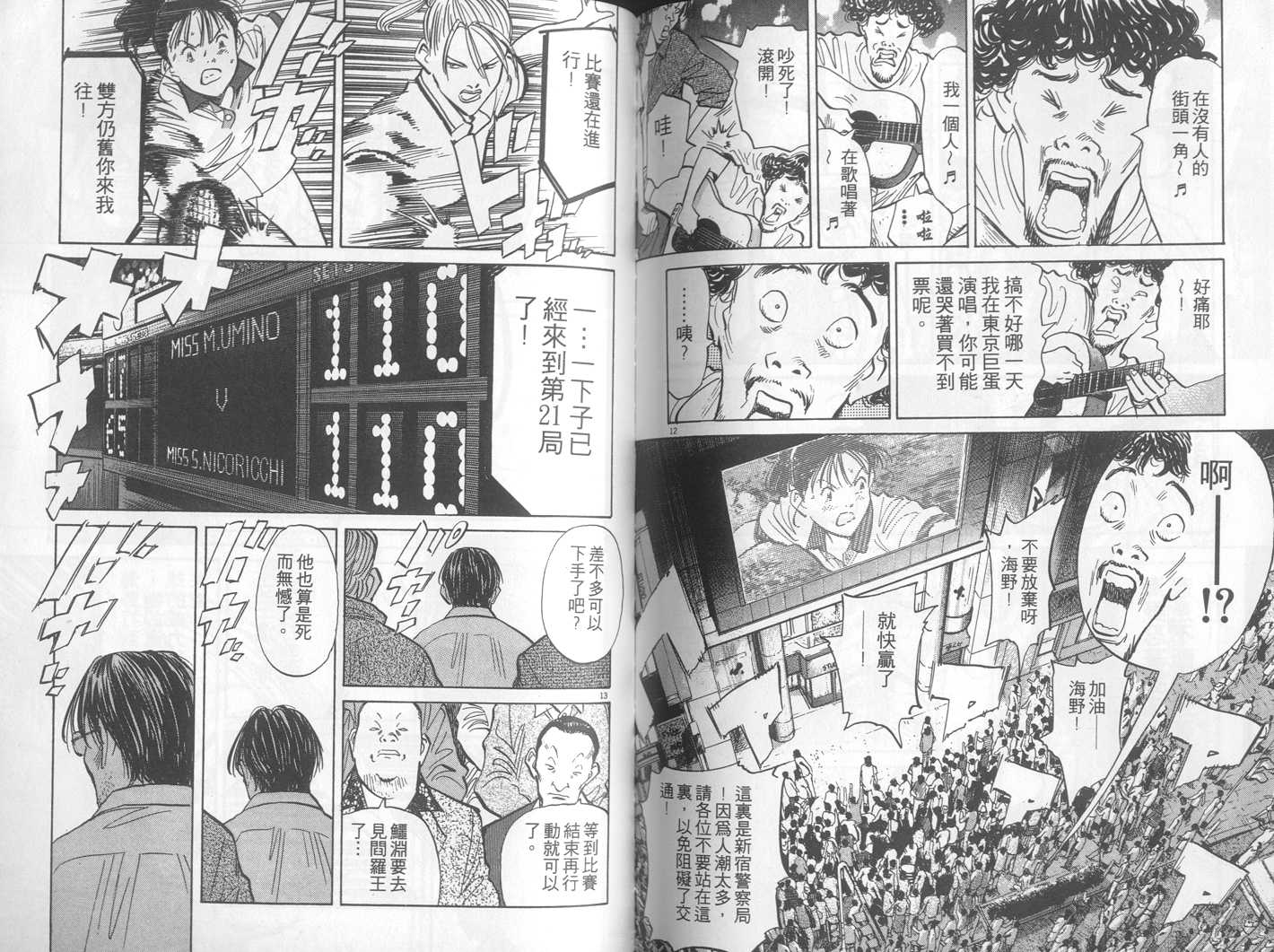 HAPPY!网坛小魔女 第23卷 第99页