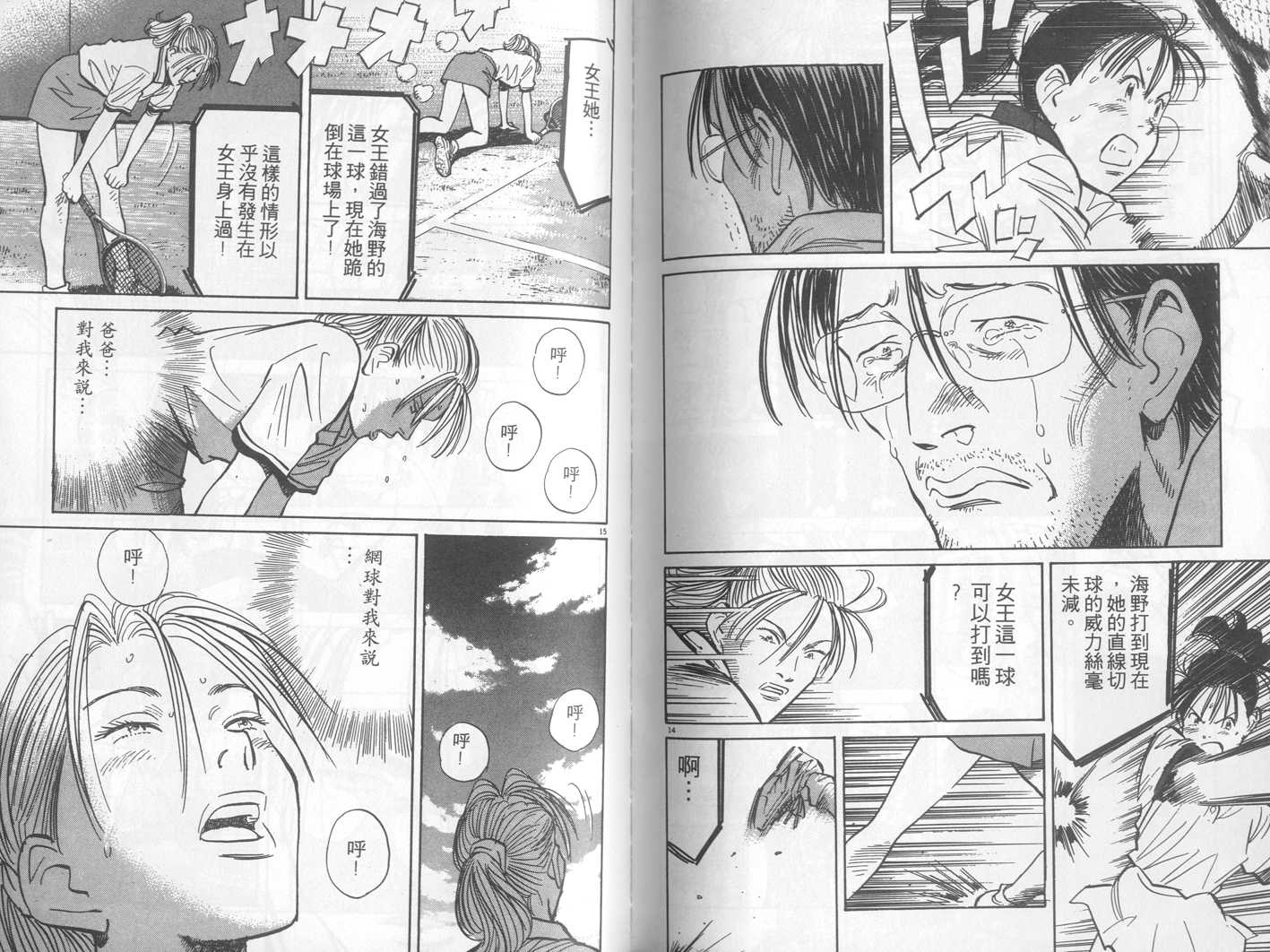 HAPPY!网坛小魔女 第23卷 第100页