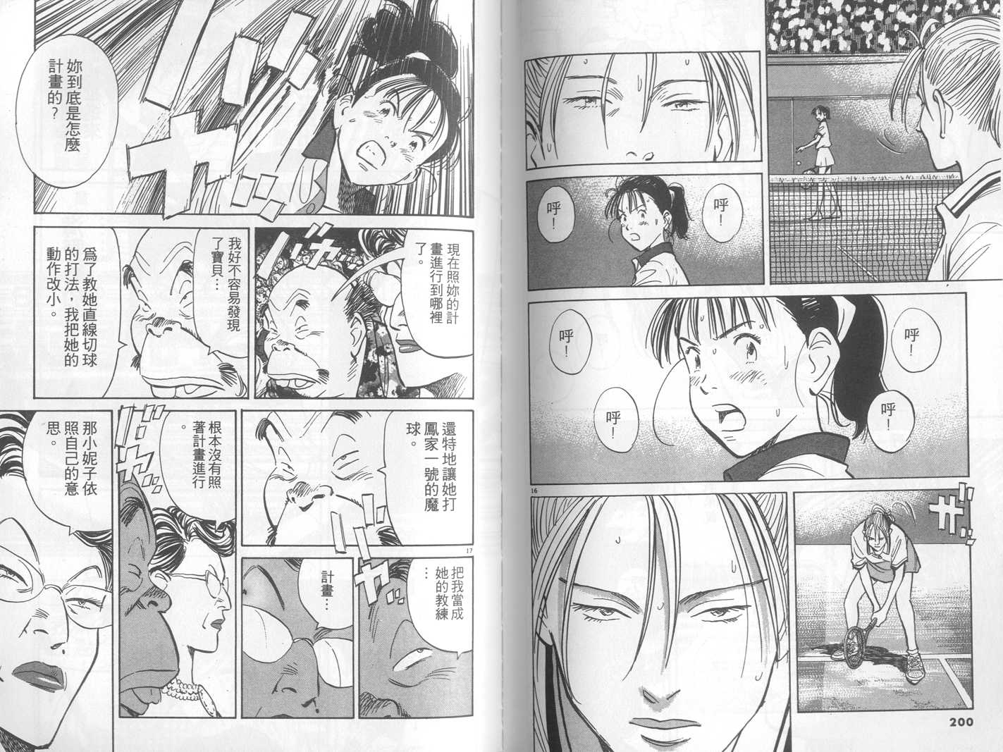 HAPPY!网坛小魔女 第23卷 第101页