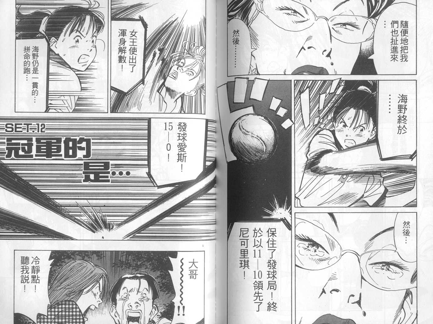 HAPPY!网坛小魔女 第23卷 第102页