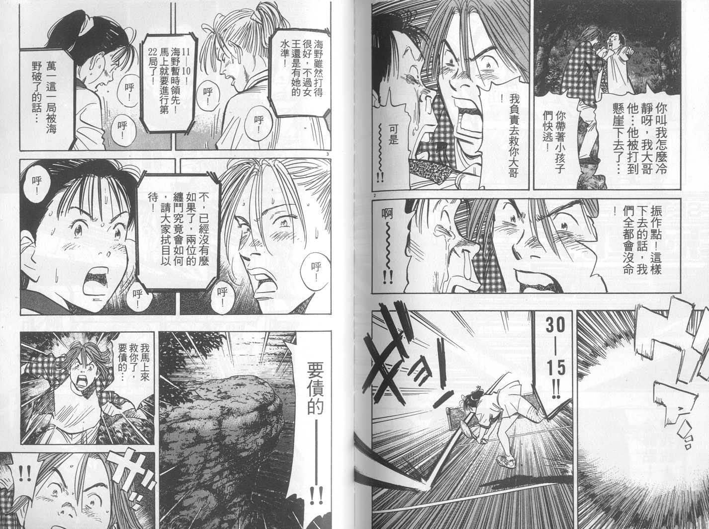 HAPPY!网坛小魔女 第23卷 第103页