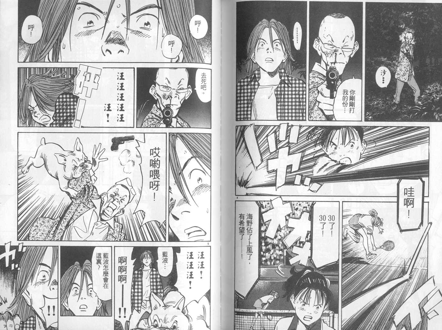 HAPPY!网坛小魔女 第23卷 第104页