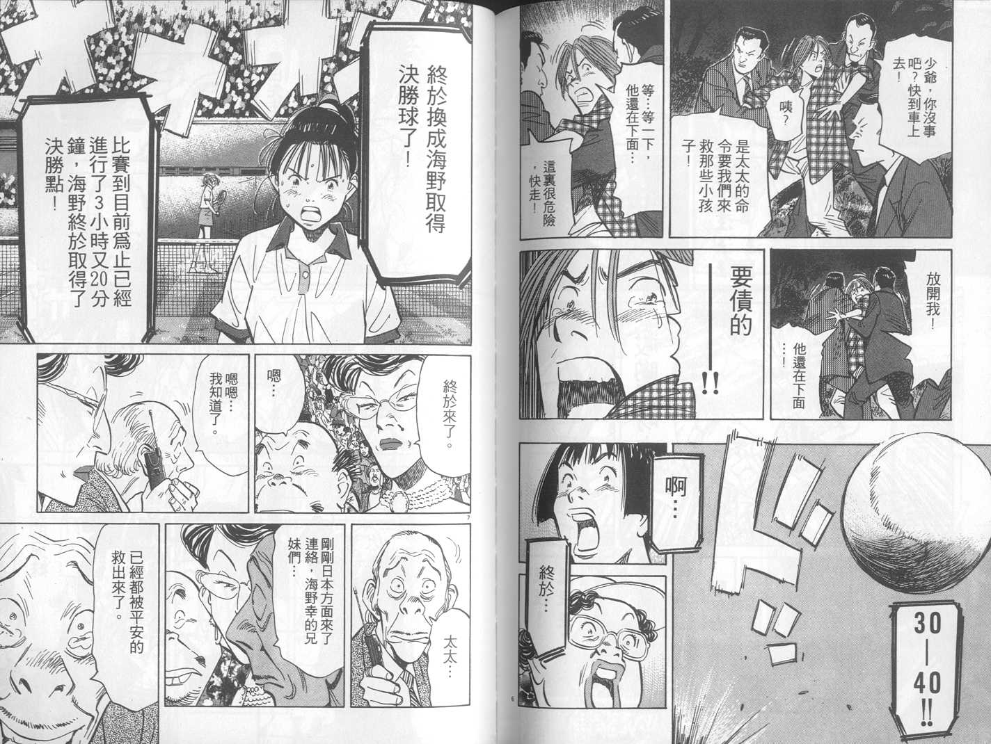 HAPPY!网坛小魔女 第23卷 第105页