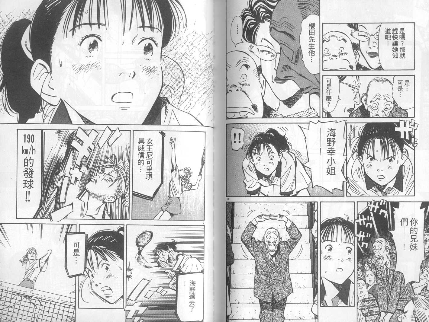 HAPPY!网坛小魔女 第23卷 第106页