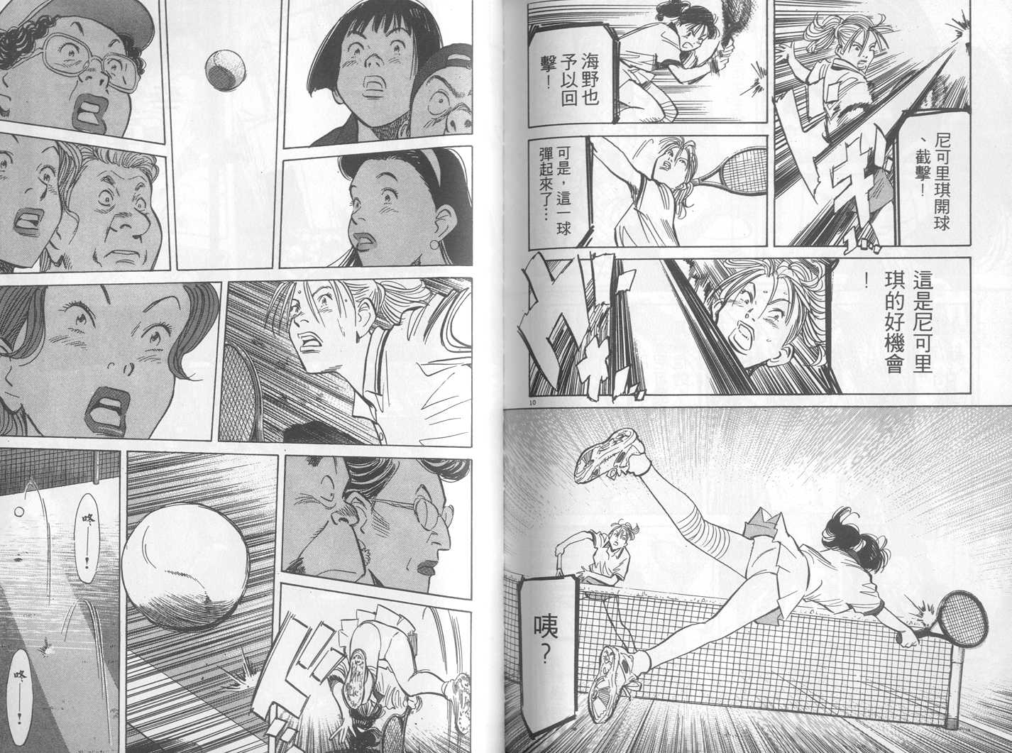 HAPPY!网坛小魔女 第23卷 第107页