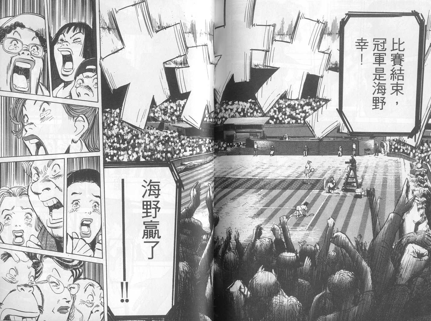 HAPPY!网坛小魔女 第23卷 第108页