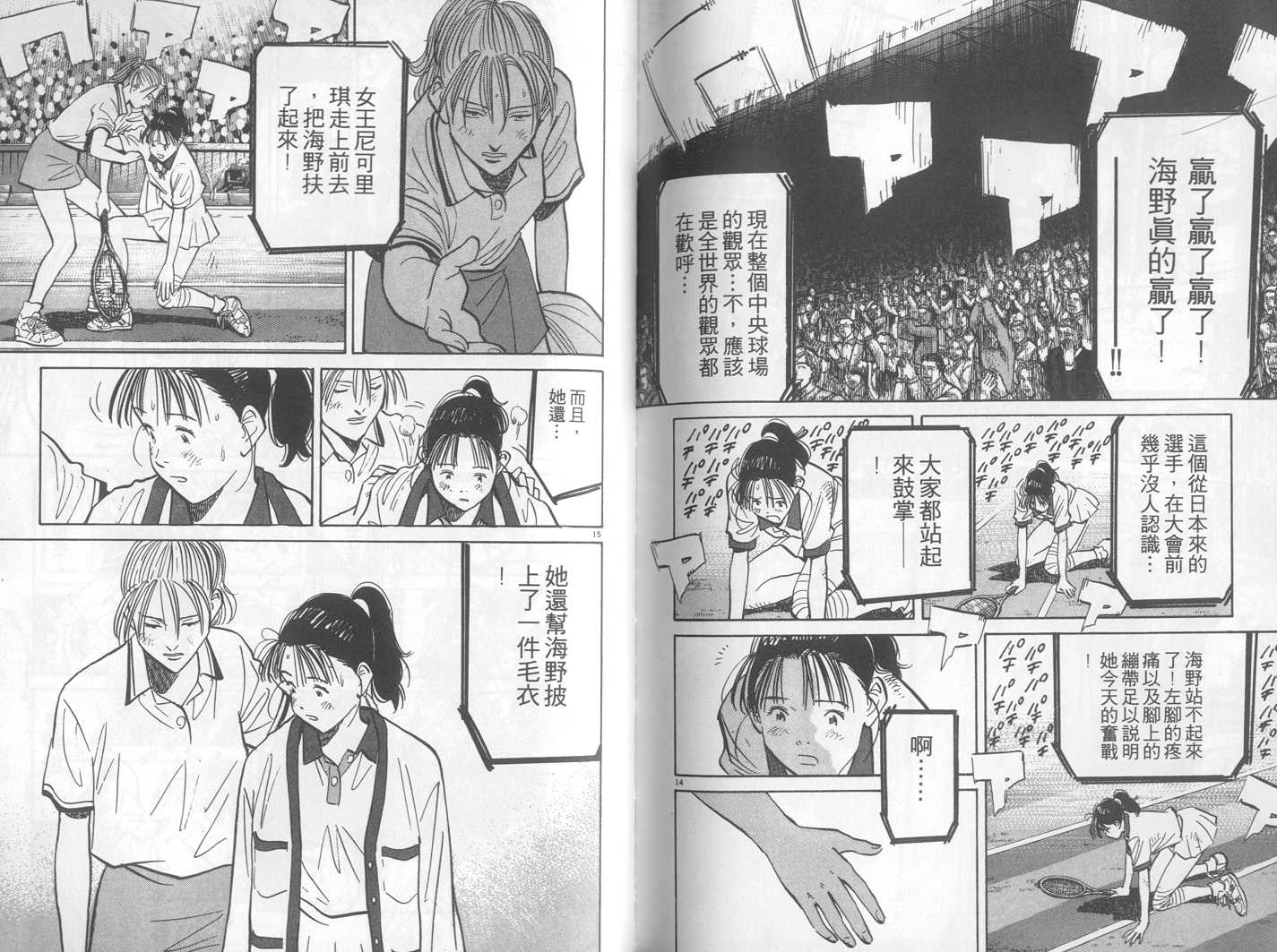 HAPPY!网坛小魔女 第23卷 第109页