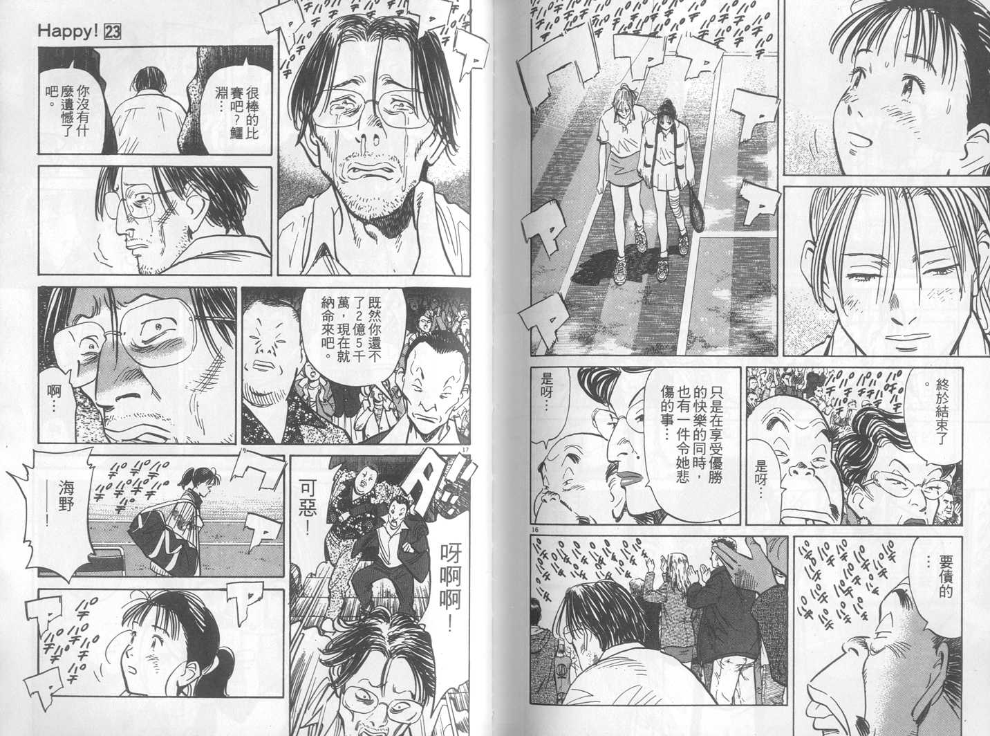 HAPPY!网坛小魔女 第23卷 第110页