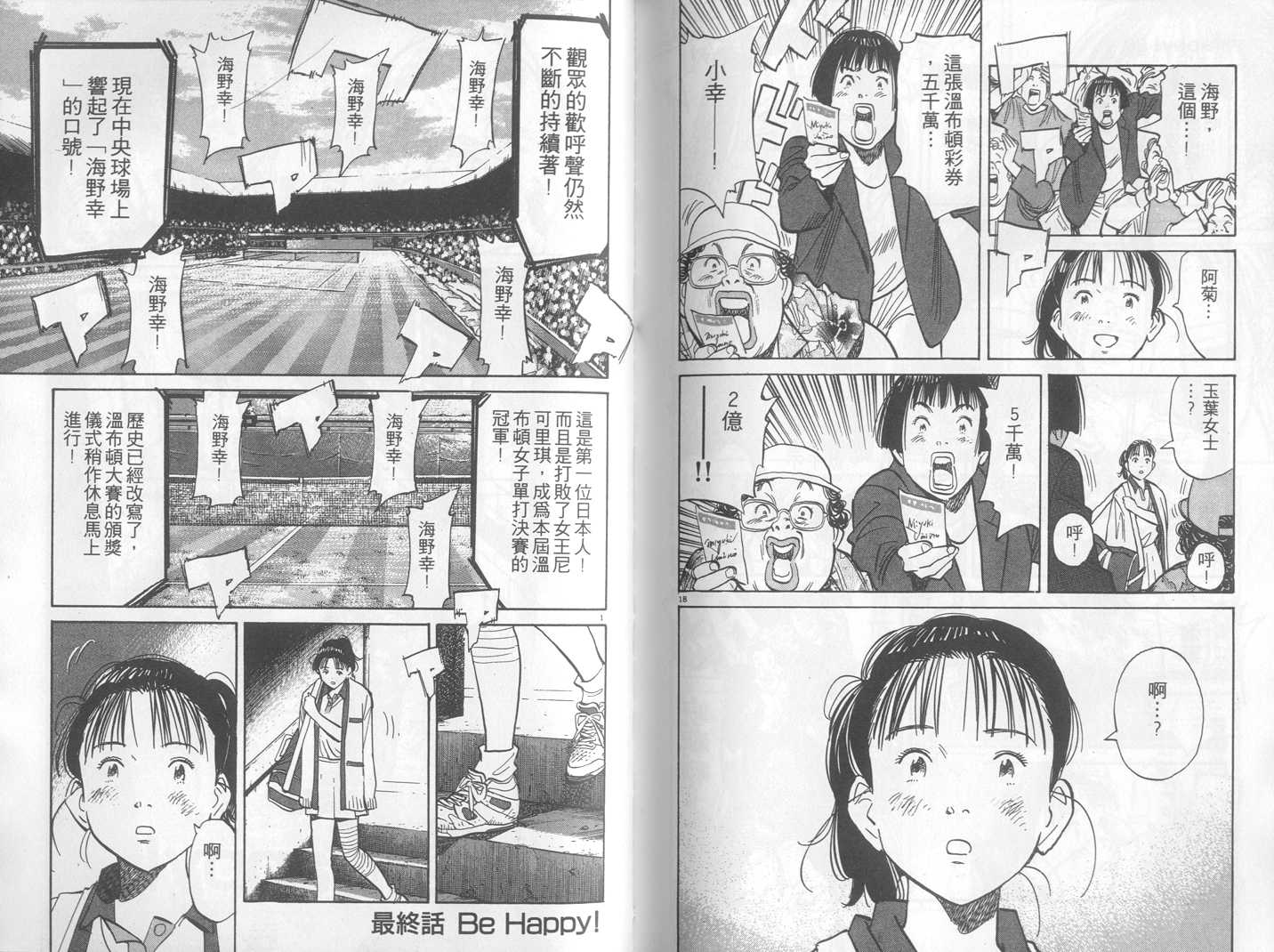 HAPPY!网坛小魔女 第23卷 第111页