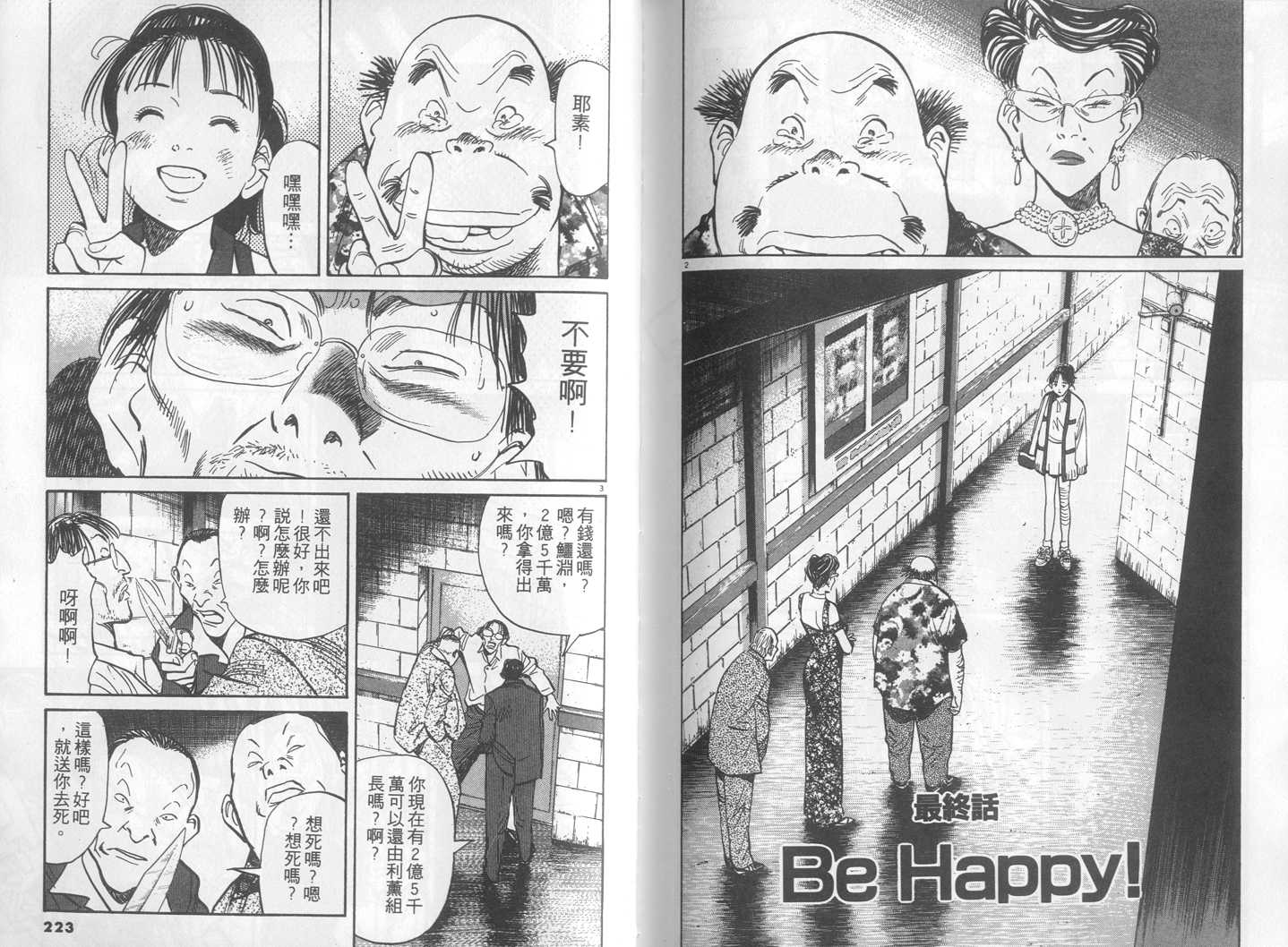 HAPPY!网坛小魔女 第23卷 第112页