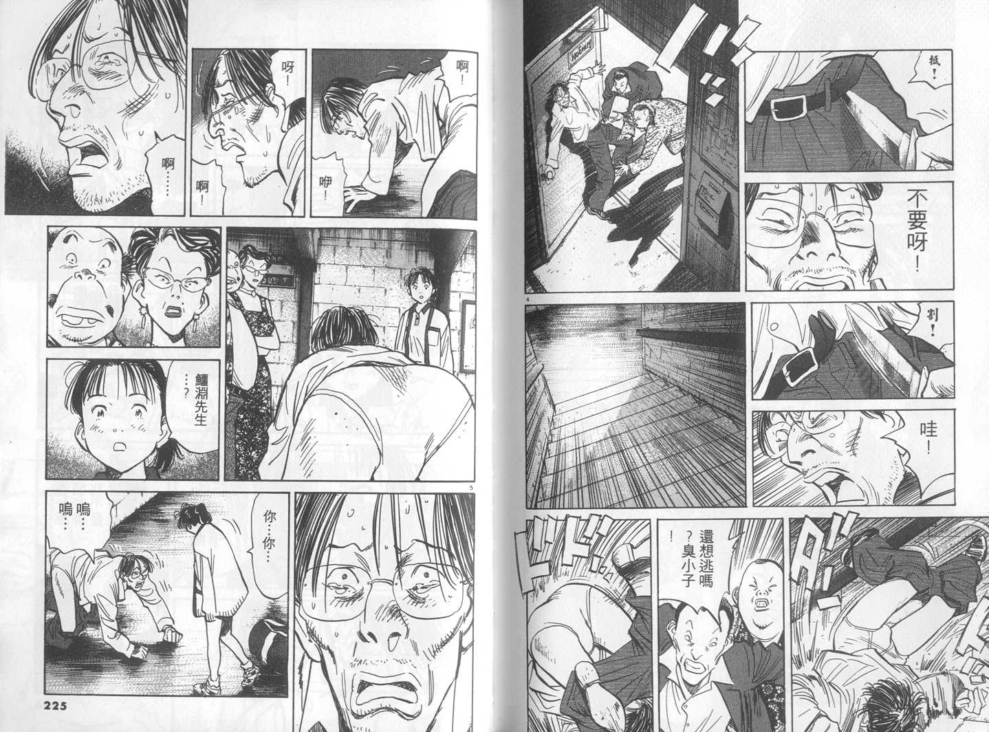 HAPPY!网坛小魔女 第23卷 第113页