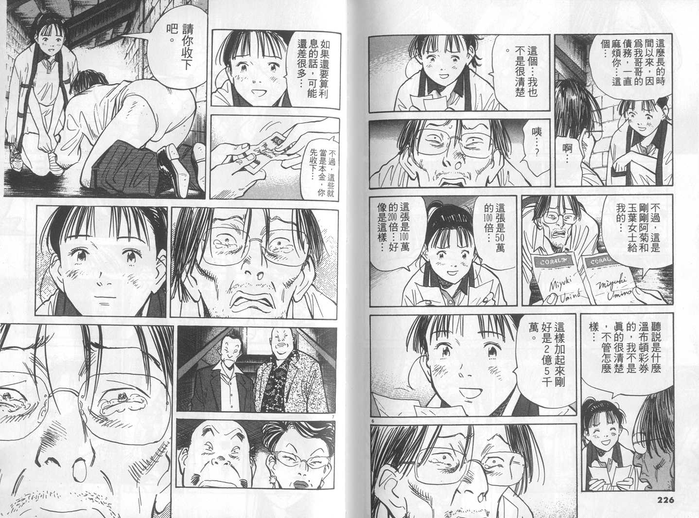 HAPPY!网坛小魔女 第23卷 第114页