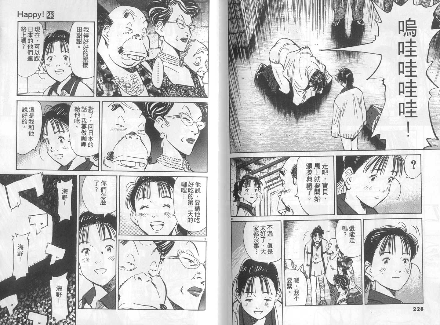 HAPPY!网坛小魔女 第23卷 第115页