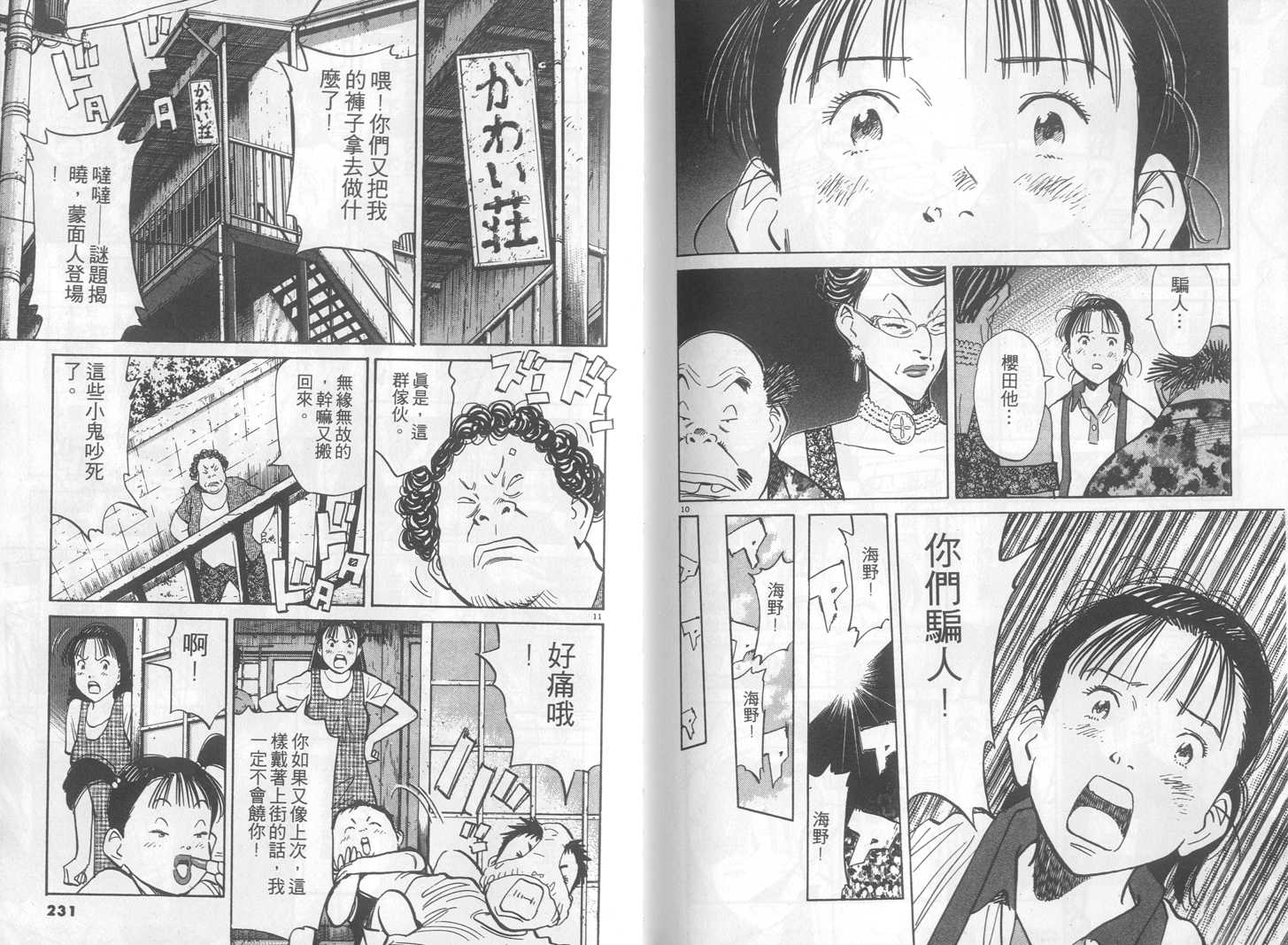 HAPPY!网坛小魔女 第23卷 第116页