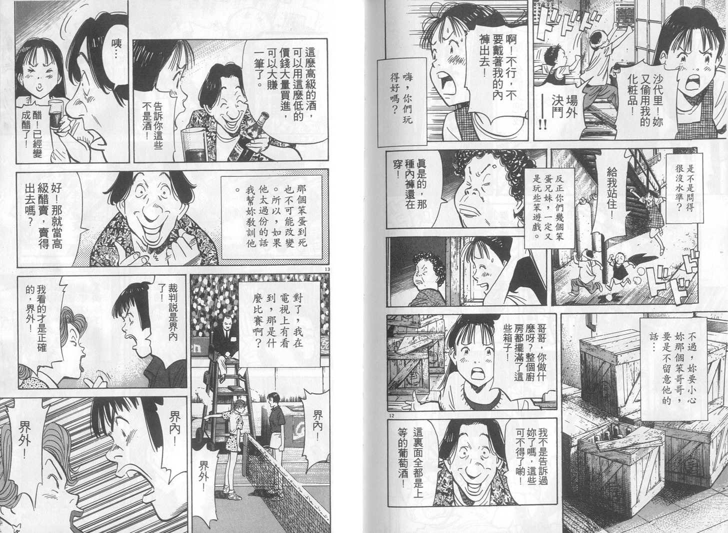 HAPPY!网坛小魔女 第23卷 第117页