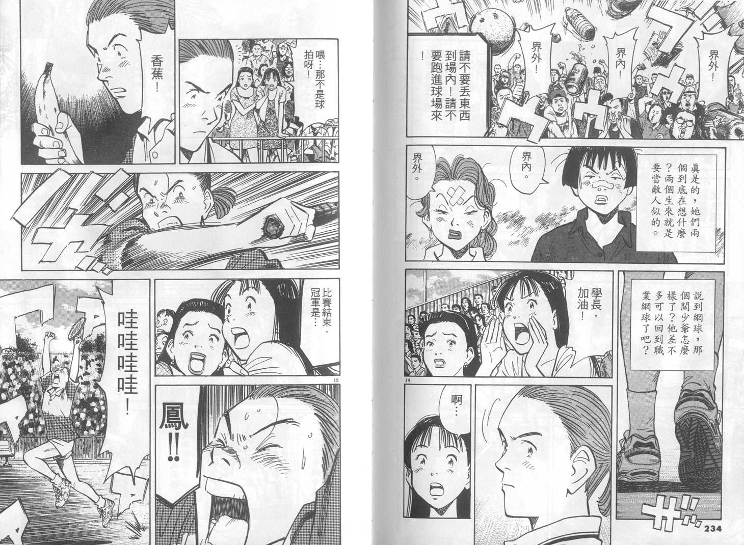 HAPPY!网坛小魔女 第23卷 第118页