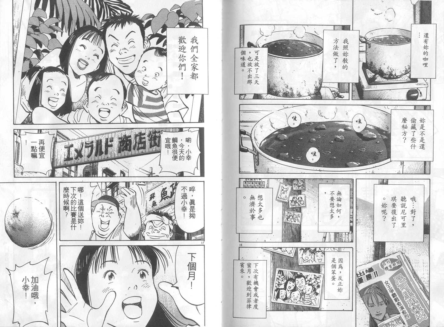 HAPPY!网坛小魔女 第23卷 第119页