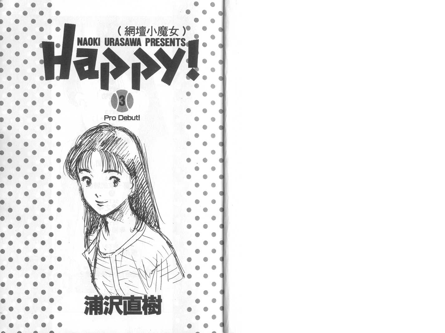 HAPPY!网坛小魔女 第3卷 第1页