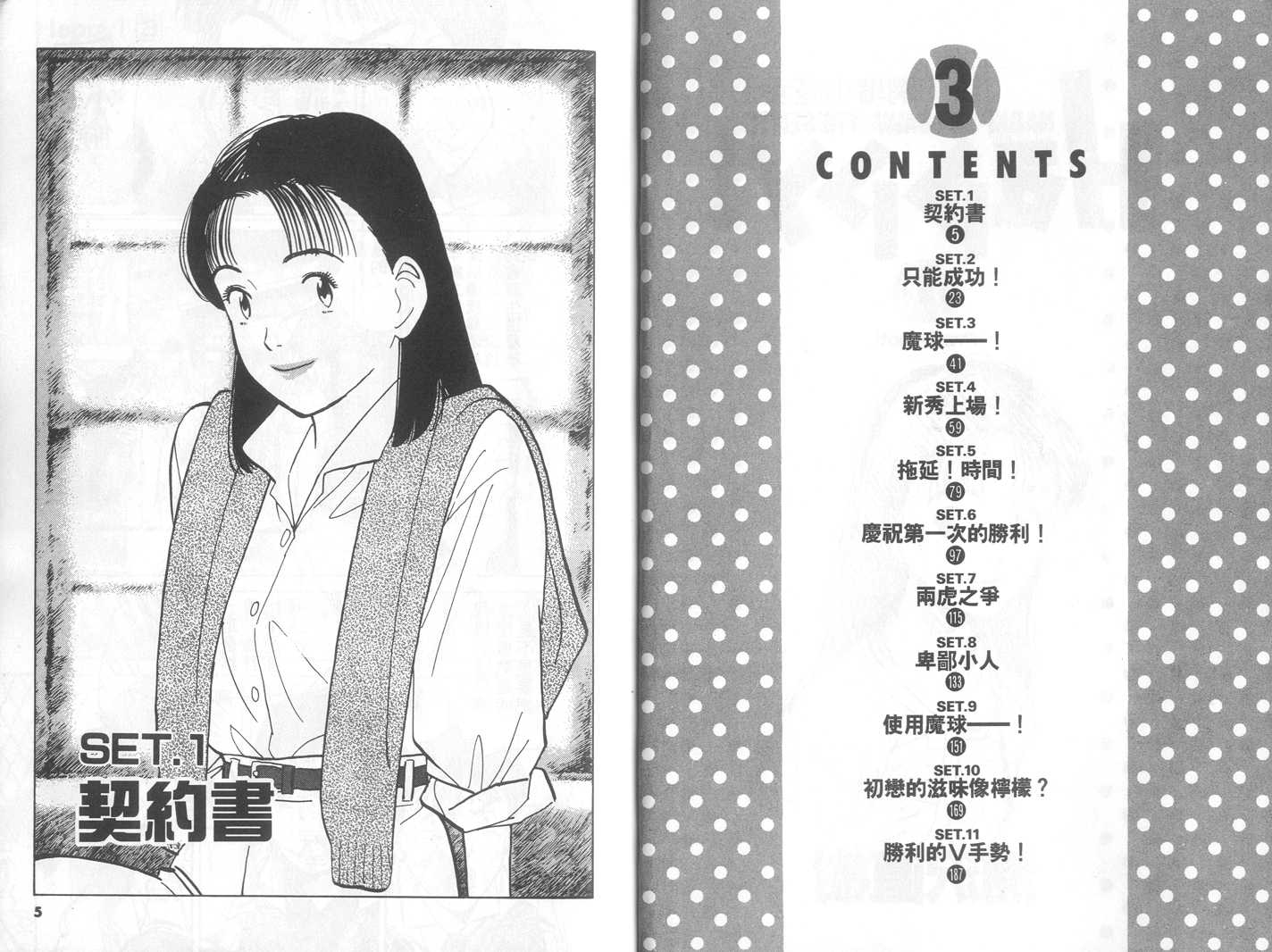 HAPPY!网坛小魔女 第3卷 第2页