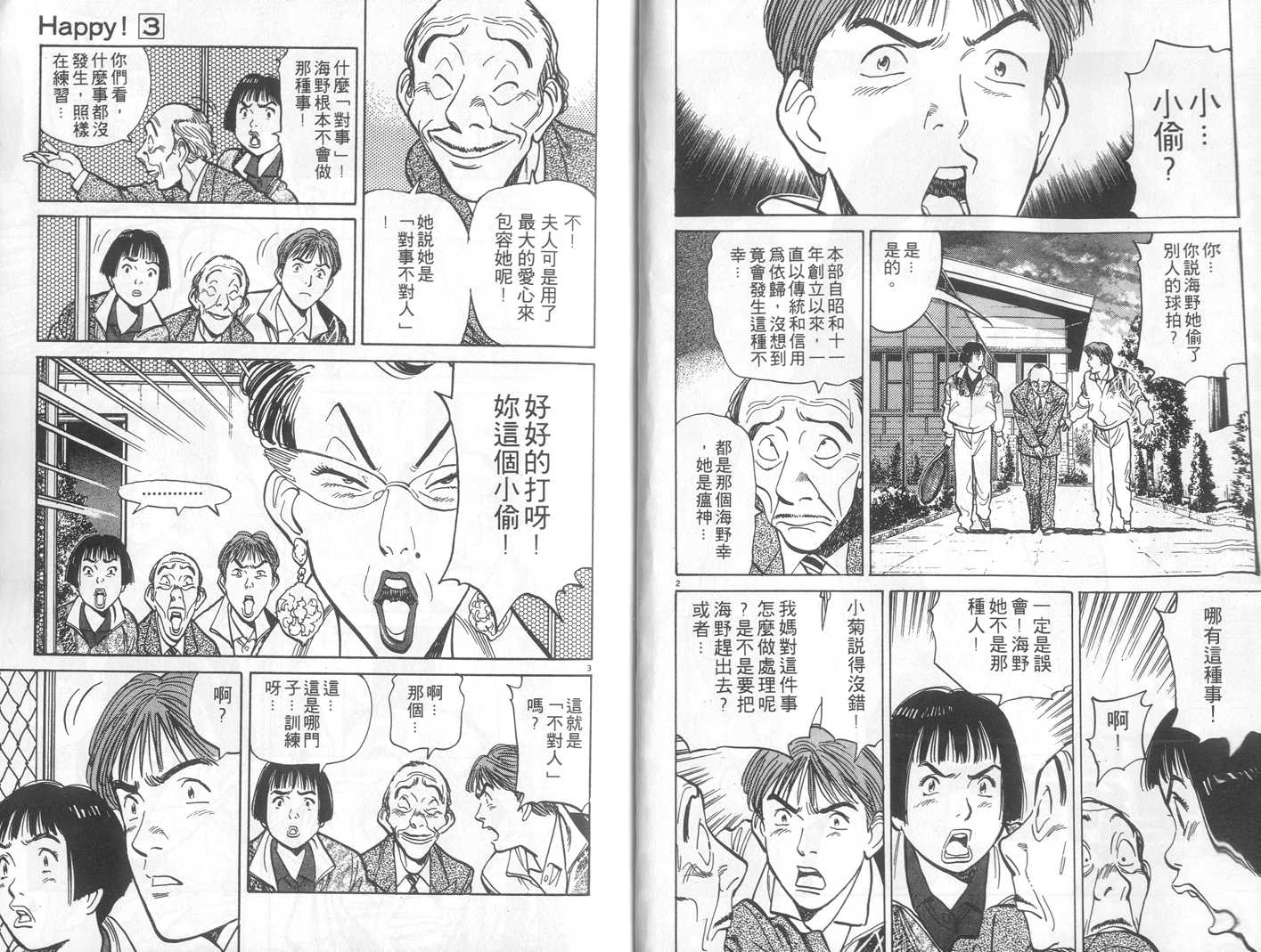 HAPPY!网坛小魔女 第3卷 第3页