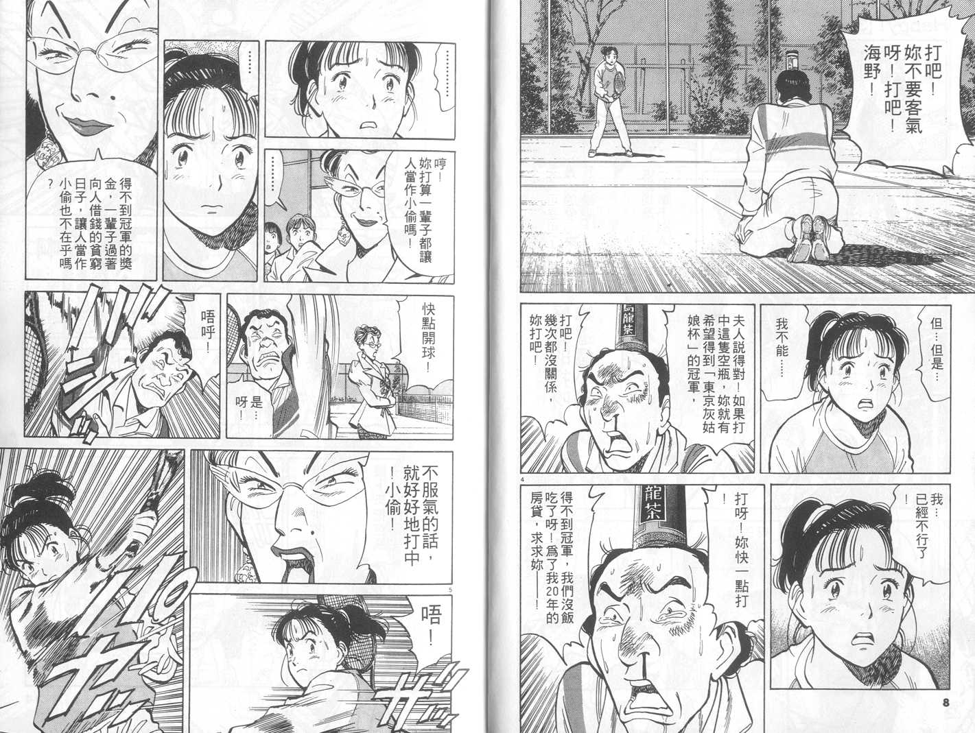 HAPPY!网坛小魔女 第3卷 第4页