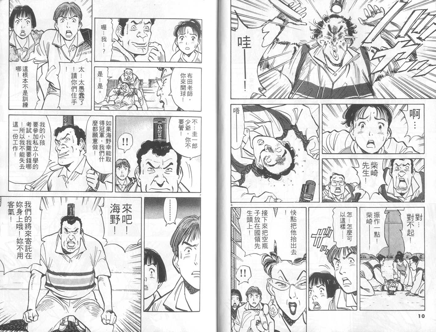 HAPPY!网坛小魔女 第3卷 第5页