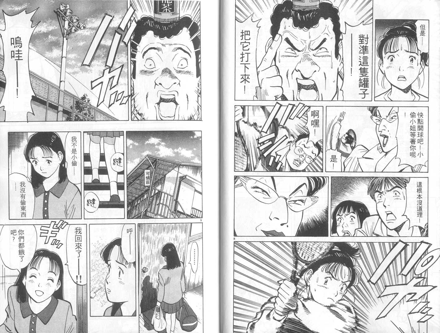 HAPPY!网坛小魔女 第3卷 第6页