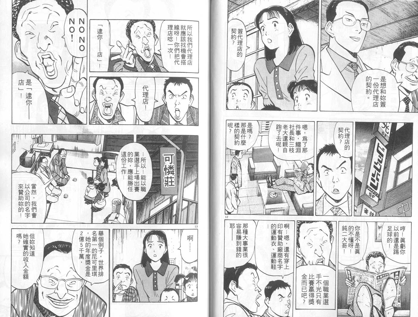 HAPPY!网坛小魔女 第3卷 第8页