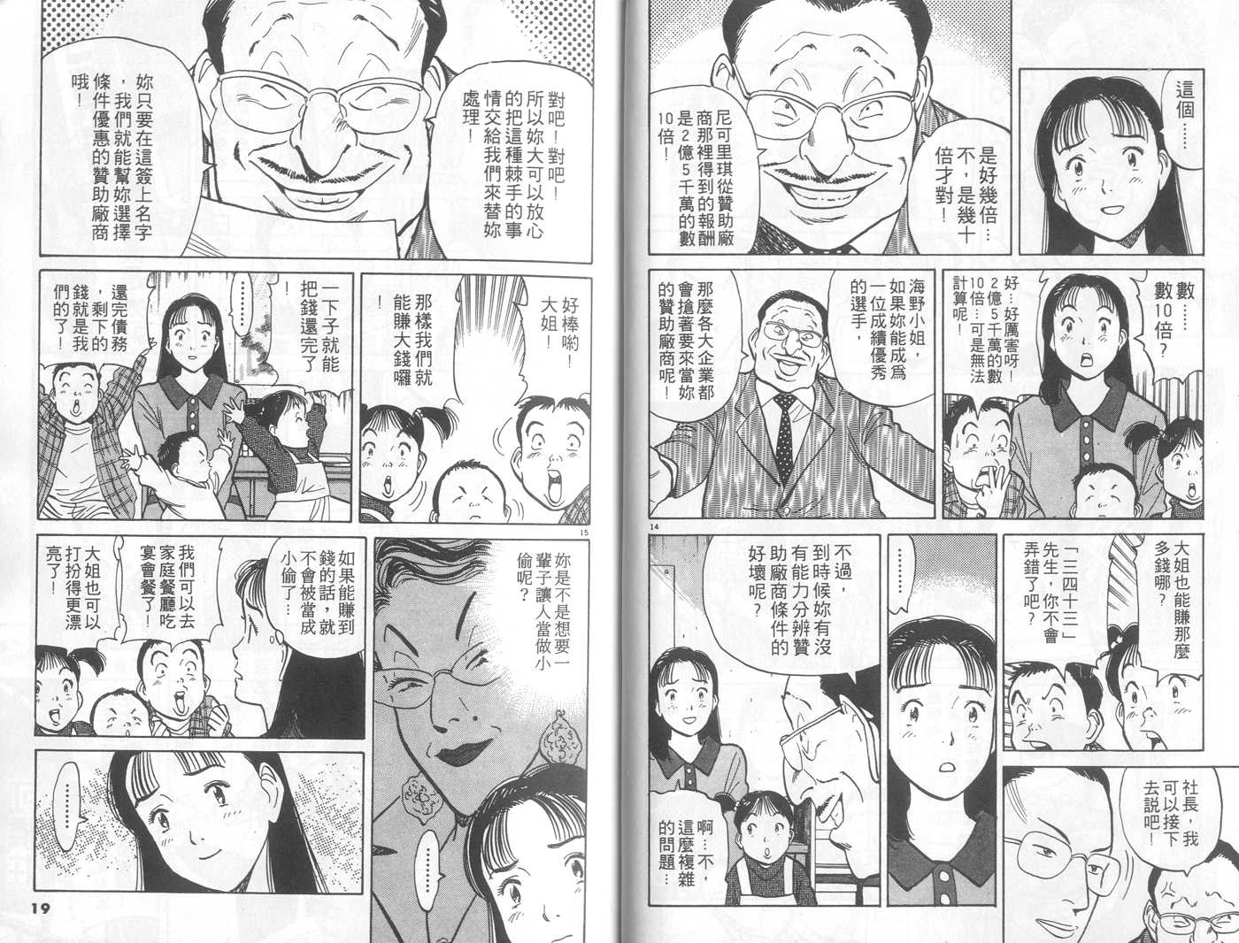 HAPPY!网坛小魔女 第3卷 第9页